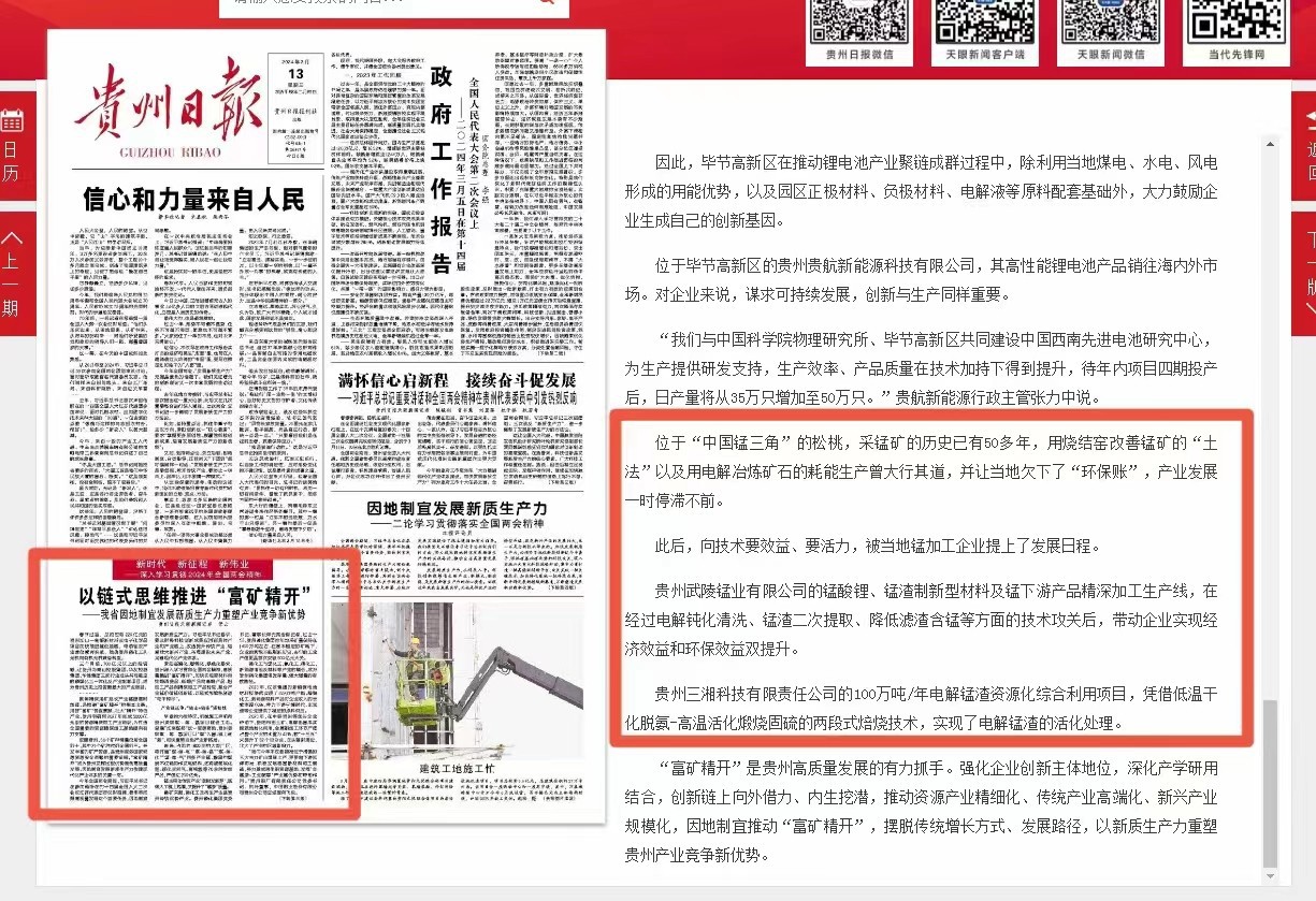 [新時(shí)代 新征程 新偉業(yè)]以鏈?zhǔn)剿季S推進(jìn)“富礦精開” ——我省因地制宜發(fā)展新質(zhì)生產(chǎn)力重塑產(chǎn)業(yè)競(jìng)爭(zhēng)新優(yōu)勢(shì)