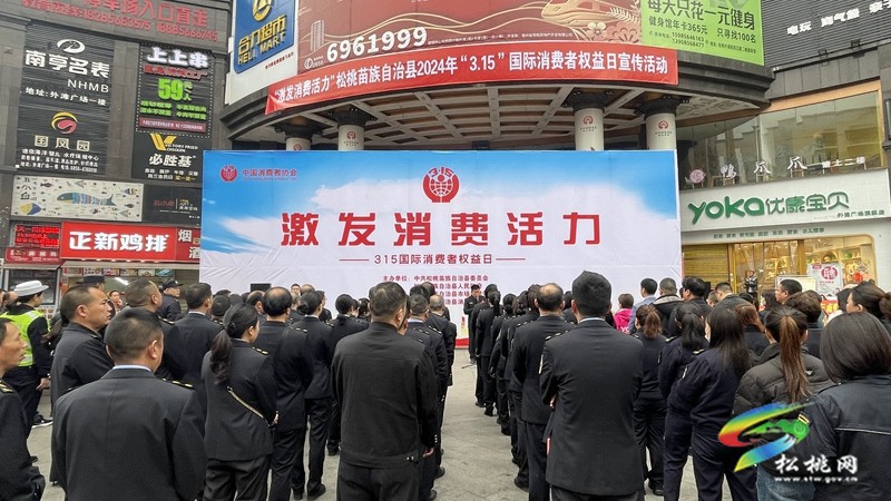 松桃：多形式開展“3·15”國際消費者權(quán)益日活動