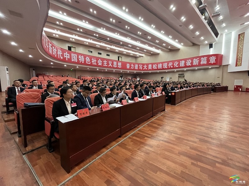 快訊！政協(xié)第十五屆松桃苗族自治縣委員會第三次會議開幕