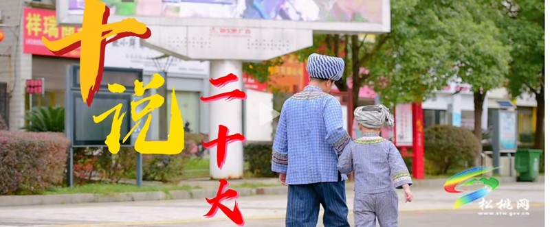 同心筑夢新時代  同舟奮楫新未來 ——2023年松桃統(tǒng)一戰(zhàn)線工作綜述