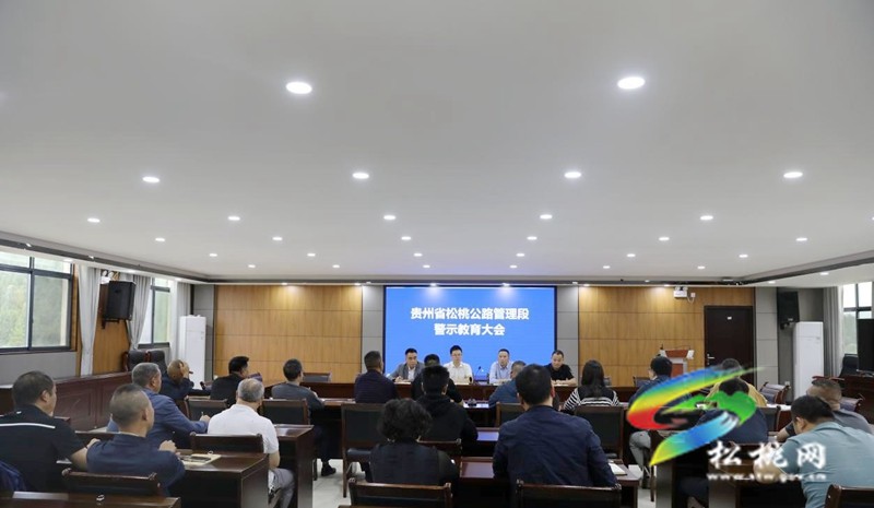 松桃公路管理段：以“三課”守“三心” 抓實(shí)作風(fēng)建設(shè)，點(diǎn)亮“廉潔星”