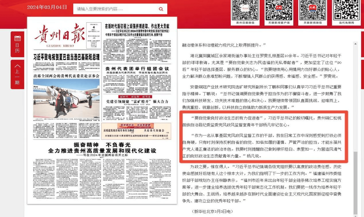 【成績單來了！】松桃2024年3月份對外宣傳成績單