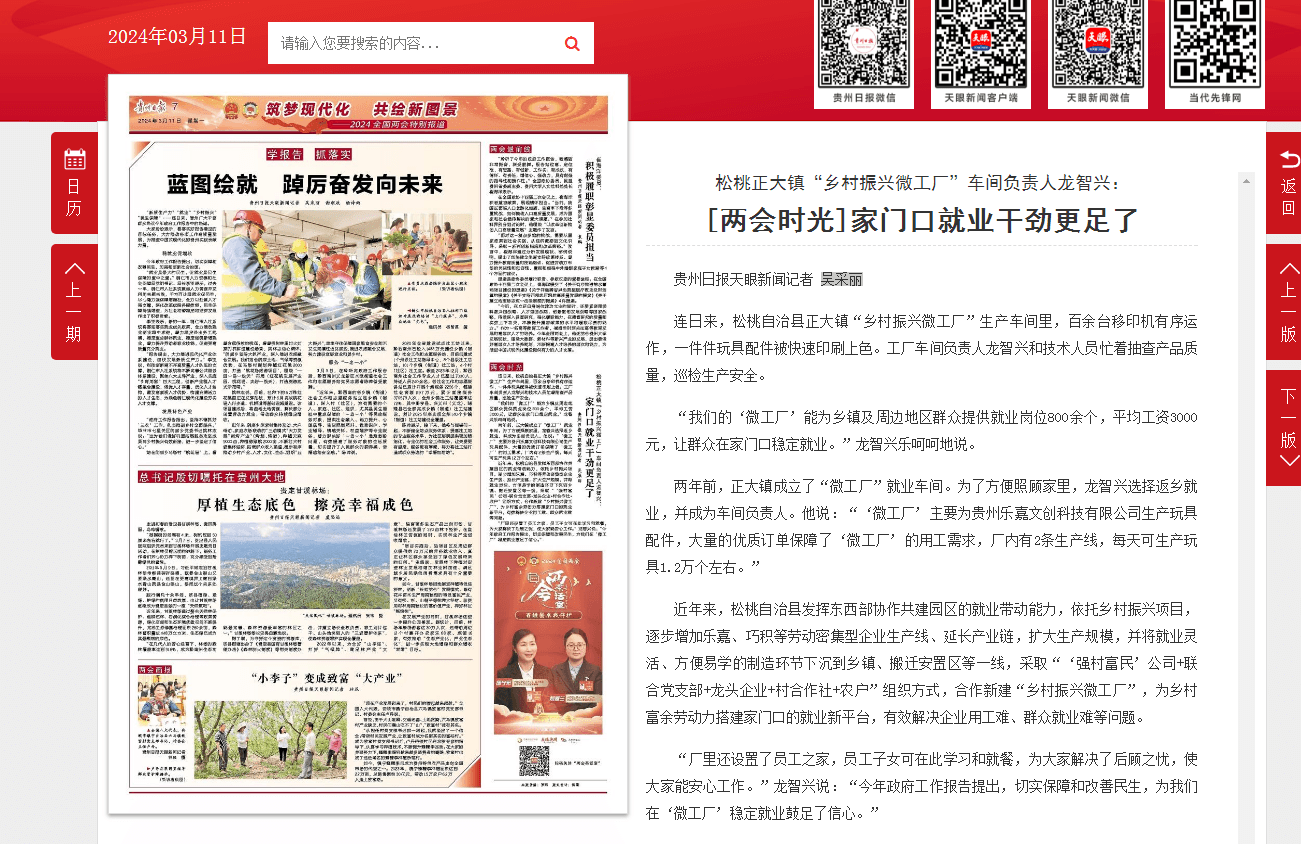 【成績單來了！】松桃2024年3月份對外宣傳成績單