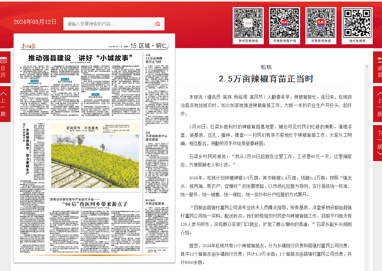 【成績單來了！】松桃2024年3月份對外宣傳成績單