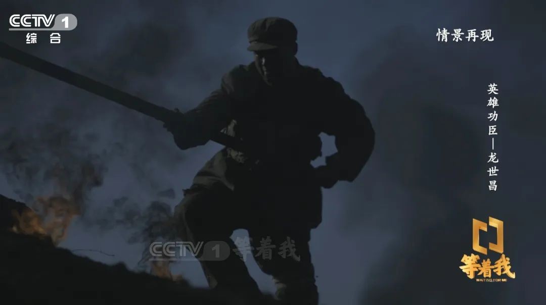 《英雄功臣——龍世昌》4月3日22:30檔播出：上甘嶺戰(zhàn)役中涌現(xiàn)出多個(gè)黃繼光式的英雄，他就是其中一個(gè)……