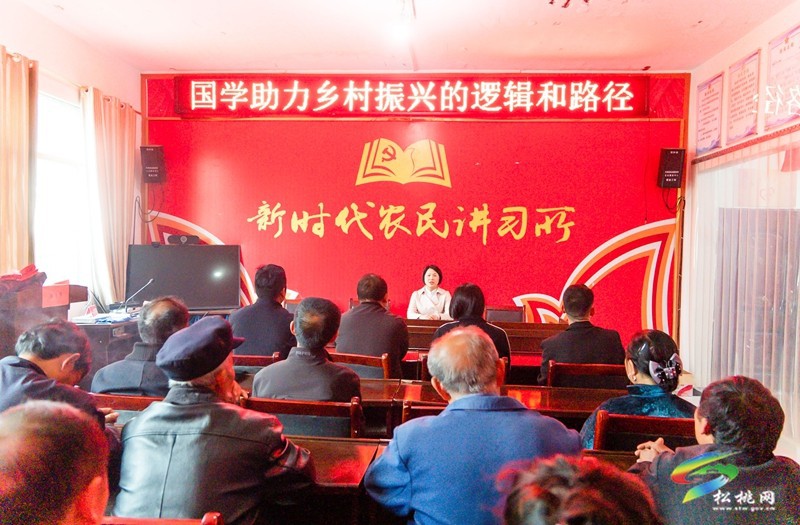 國學(xué)助力鄉(xiāng)村振興公益大講堂第一課 在黃板鎮(zhèn)開講