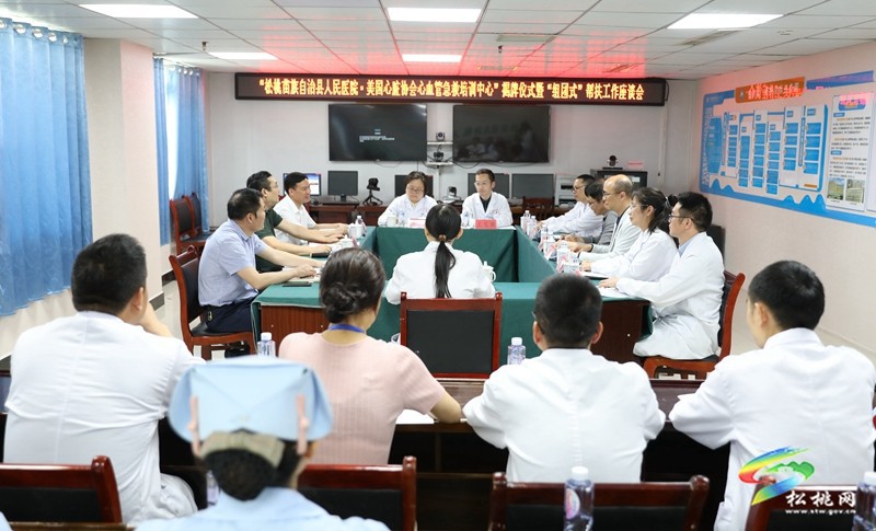 縣人民醫(yī)院舉行“美國心臟協(xié)會心血管急救培訓中心”揭牌儀式暨“組團式”幫扶工作座談會