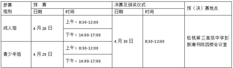 活動預(yù)告║講述松桃故事·賡續(xù)紅色血脈  ——松桃苗族自治縣首屆紅色故事講解員大賽
