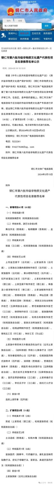 松桃多項(xiàng)入選第六批市級(jí)非物質(zhì)文化遺產(chǎn)代表性項(xiàng)目名錄
