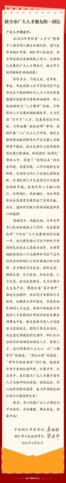 致全市廣大人才朋友的一封信