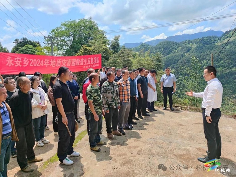 永安鄉(xiāng)組織開展2024年地質(zhì)災(zāi)害應(yīng)急演練活動(dòng)