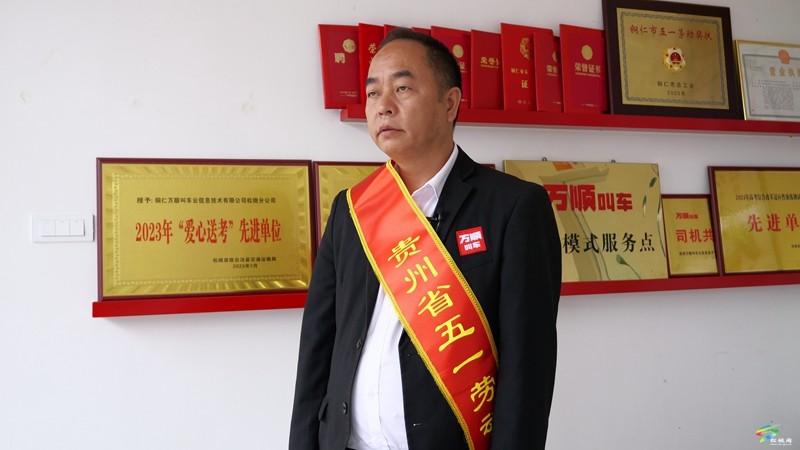 萬順叫車司機嚴亞洲獲貴州省五一勞動獎章：做松桃“城市擺渡人”
