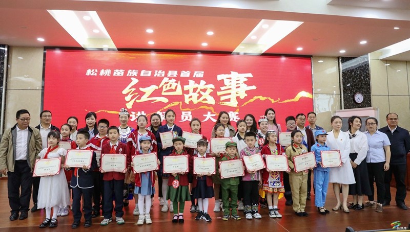 【人才日系列活動】“講述松桃故事·賡續(xù)紅色血脈”松桃苗族自治縣舉辦首屆紅色故事講解員大賽