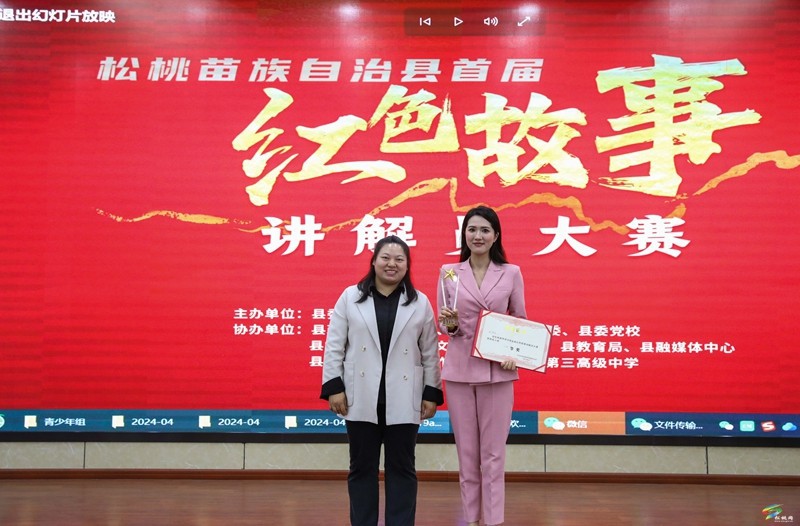【人才日系列活動】“講述松桃故事·賡續(xù)紅色血脈”松桃苗族自治縣舉辦首屆紅色故事講解員大賽
