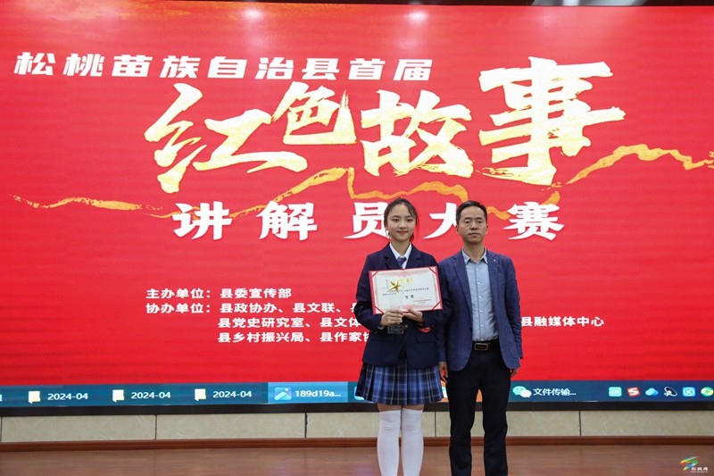 【人才日系列活動】“講述松桃故事·賡續(xù)紅色血脈”松桃苗族自治縣舉辦首屆紅色故事講解員大賽
