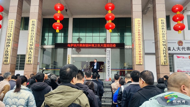 【尚善苗鄉(xiāng) 文明同行】烏羅鎮(zhèn)：“雙結(jié)合”打造文明衛(wèi)生鄉(xiāng)鎮(zhèn)新顏值