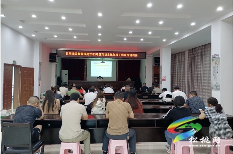 松桃市場監(jiān)督管理局召開新設(shè)立企業(yè)年報工作培訓(xùn)會暨企業(yè)信用信息公示培訓(xùn)會