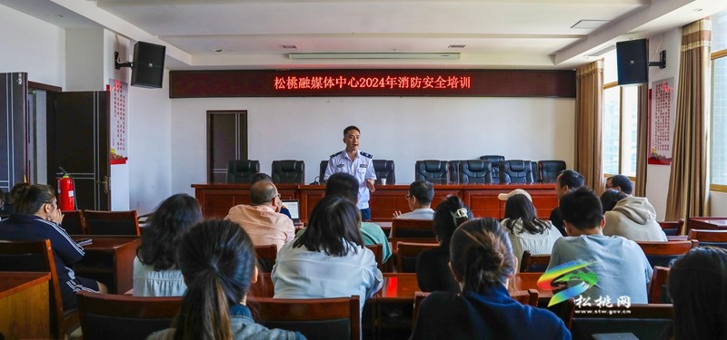 縣融媒體中心開(kāi)展2024年消防安全培訓(xùn)
