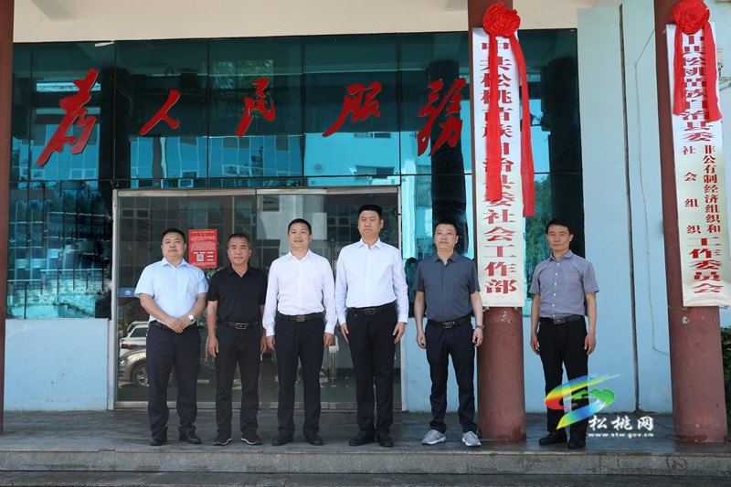 中共松桃苗族自治縣委社會(huì)工作部正式掛牌成立
