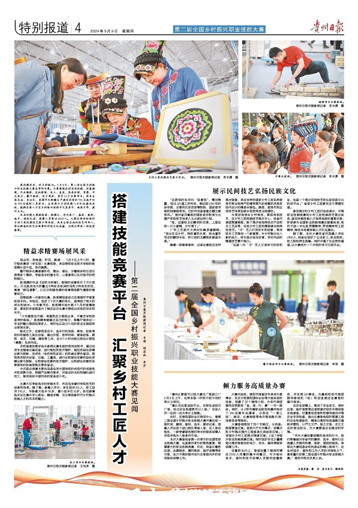 第二屆全國鄉(xiāng)村振興職業(yè)技能大賽：搭建技能競賽平臺 匯聚鄉(xiāng)村工匠人才