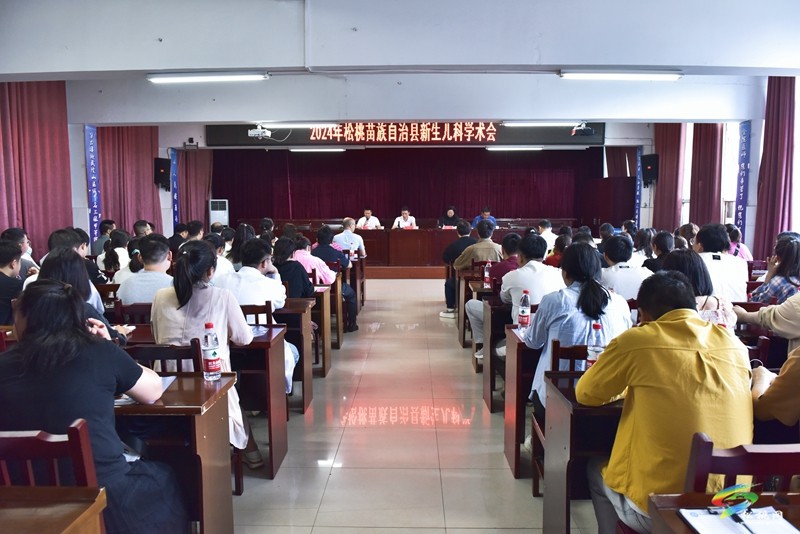 全縣新生兒科學術(shù)會議在縣人民醫(yī)院召開
