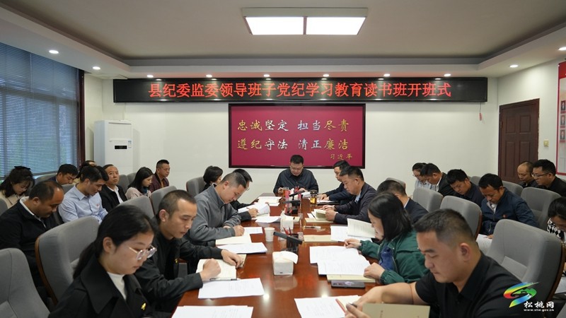 【黨紀學(xué)習(xí)教育】松桃：深學(xué)細悟守黨紀  拉緊紀律“警戒線”
