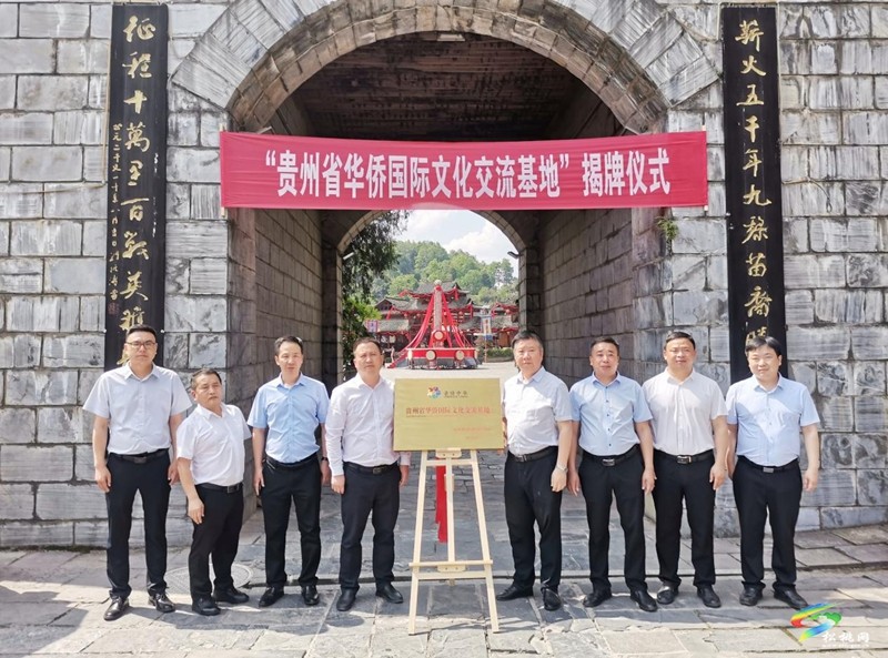 苗王城獲授“貴州省華僑國際文化交流基地”