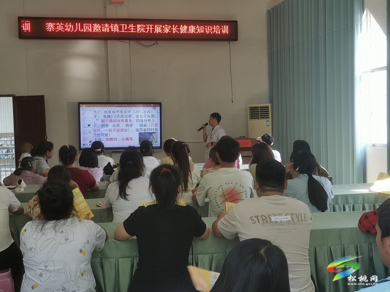 寨英幼兒園開展健康知識培訓