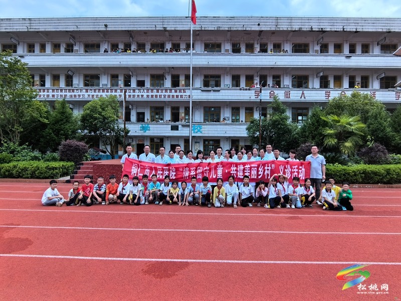 銅仁市人民醫(yī)院走進(jìn)大路鎮(zhèn)完小開展“情系留守兒童共建美麗鄉(xiāng)村”義診活動(dòng)