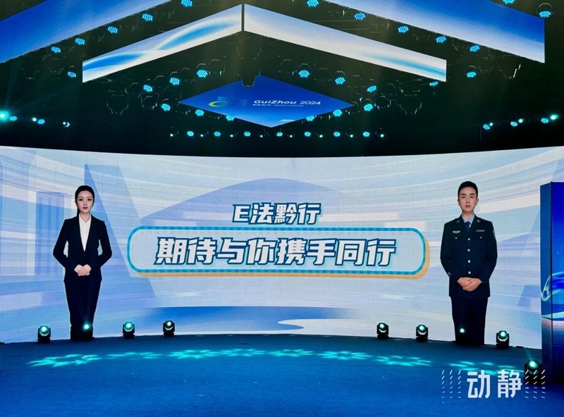 2024年貴州省“網(wǎng)絡普法看貴州”短視頻征集展播活動發(fā)布會在貴陽舉行