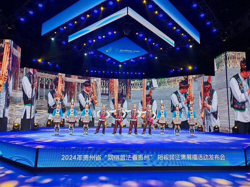 2024年貴州省“網(wǎng)絡普法看貴州”短視頻征集展播活動發(fā)布會在貴陽舉行