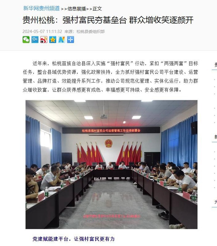 ?【成績單來了！】松桃2024年5月份對外宣傳成績單
