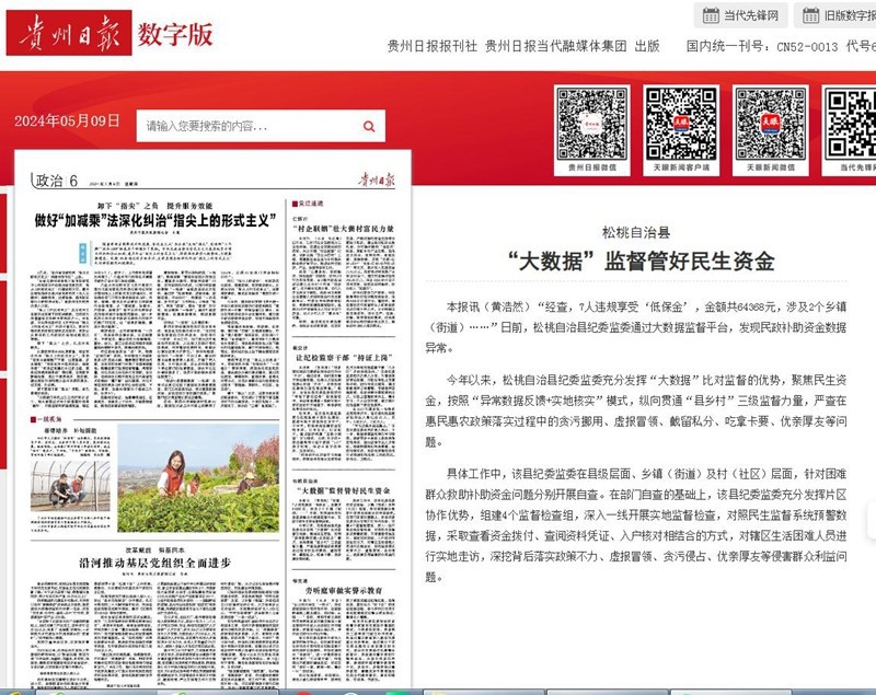 ?【成績單來了！】松桃2024年5月份對外宣傳成績單