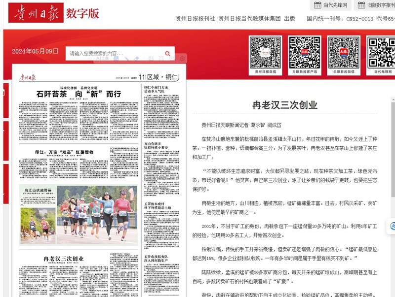 ?【成績單來了！】松桃2024年5月份對外宣傳成績單