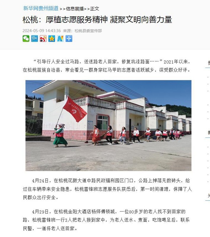 ?【成績單來了！】松桃2024年5月份對外宣傳成績單