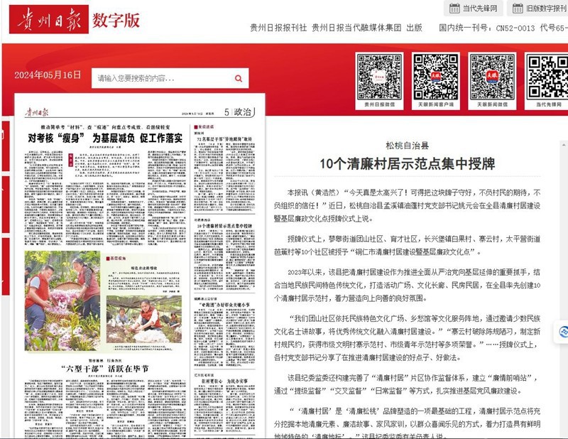 ?【成績單來了！】松桃2024年5月份對外宣傳成績單