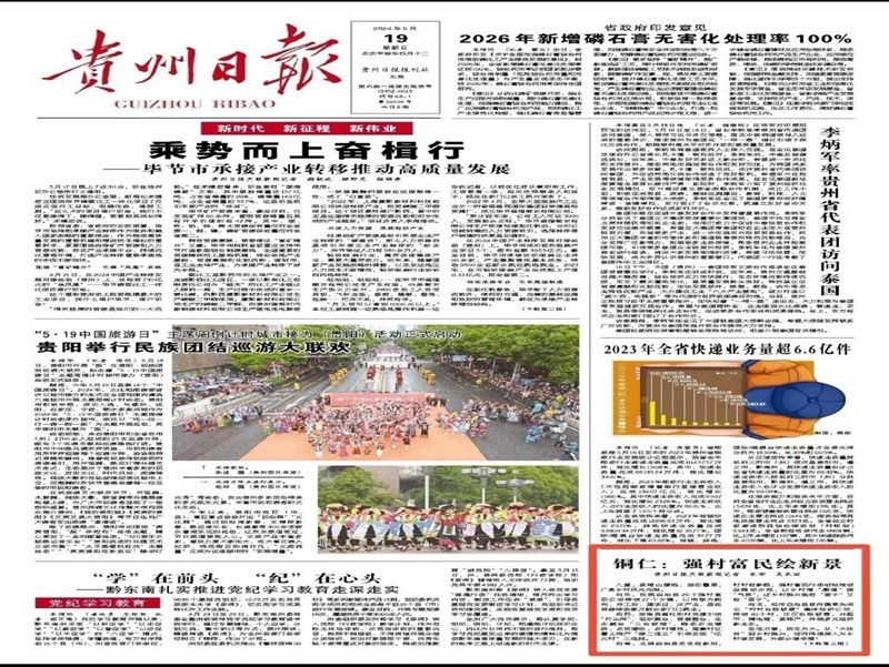 ?【成績單來了！】松桃2024年5月份對外宣傳成績單