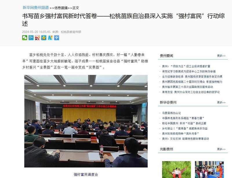 ?【成績單來了！】松桃2024年5月份對外宣傳成績單