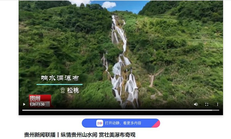 ?【成績單來了！】松桃2024年5月份對外宣傳成績單