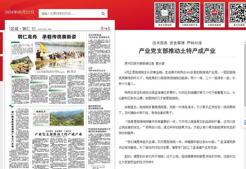 ?【成績單來了！】松桃2024年5月份對外宣傳成績單