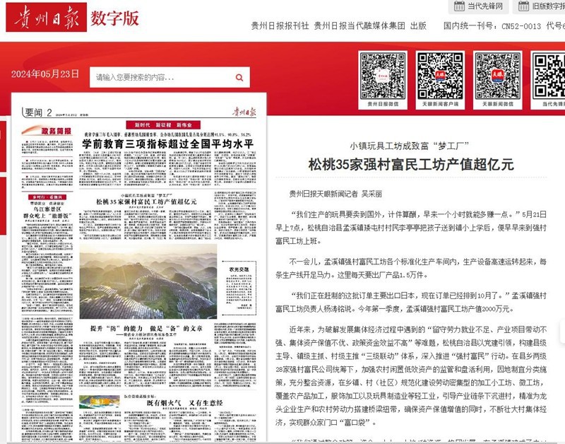 ?【成績單來了！】松桃2024年5月份對外宣傳成績單