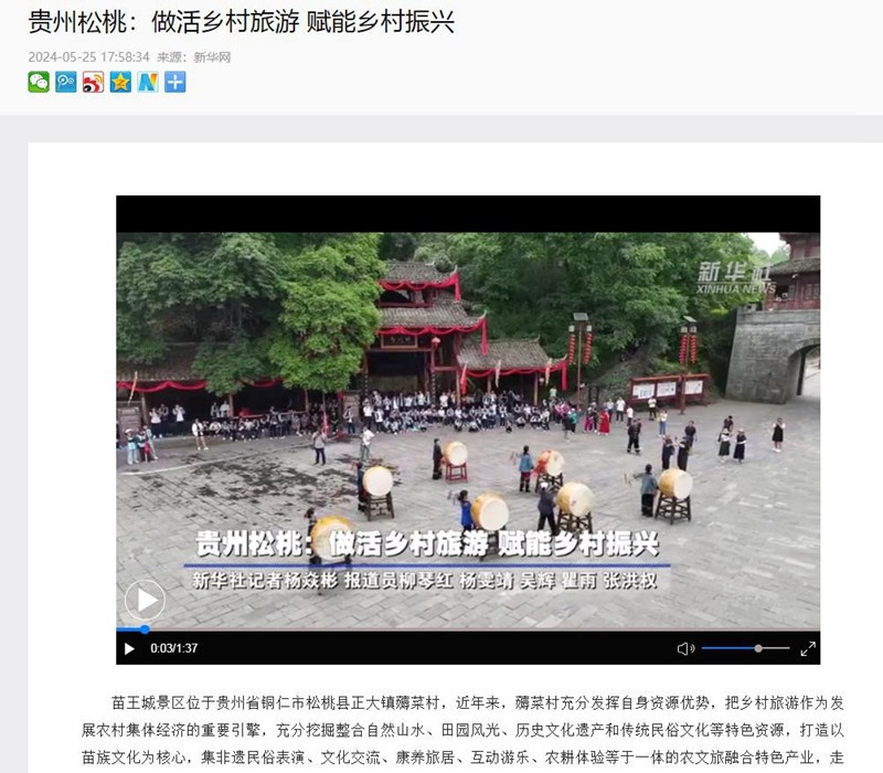 ?【成績單來了！】松桃2024年5月份對外宣傳成績單