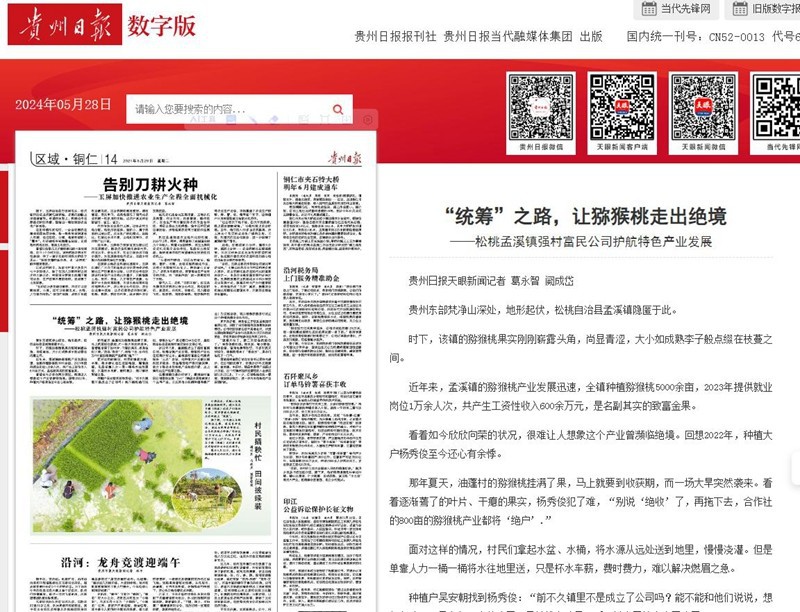 ?【成績單來了！】松桃2024年5月份對外宣傳成績單