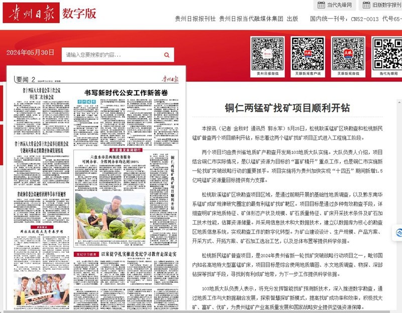 ?【成績單來了！】松桃2024年5月份對外宣傳成績單