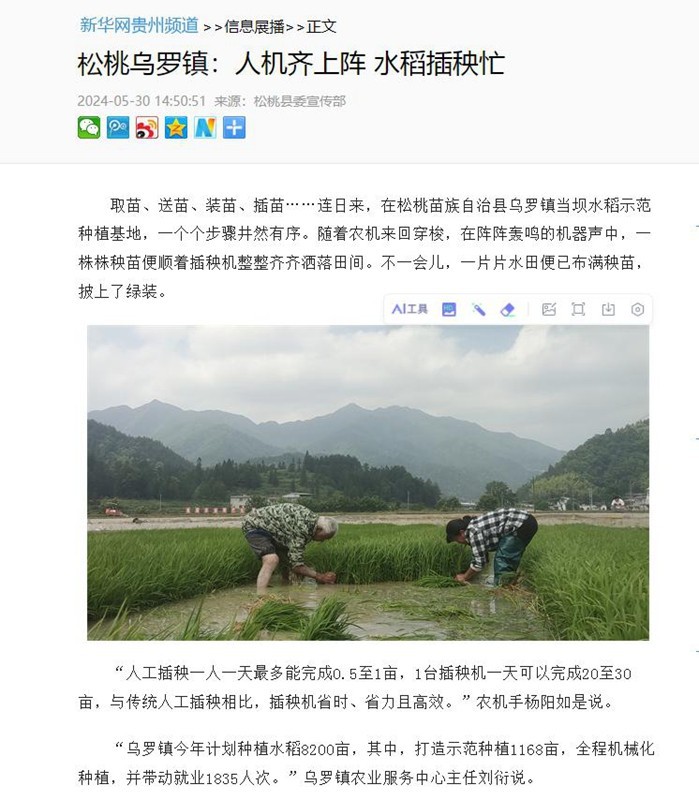 ?【成績單來了！】松桃2024年5月份對外宣傳成績單