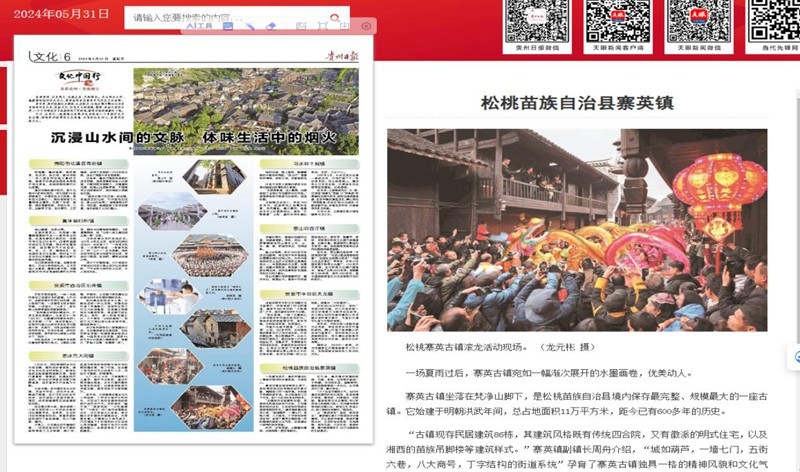 ?【成績單來了！】松桃2024年5月份對外宣傳成績單