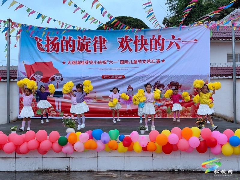 大路鎮(zhèn)桂芽完小舉辦慶六一文藝匯演活動