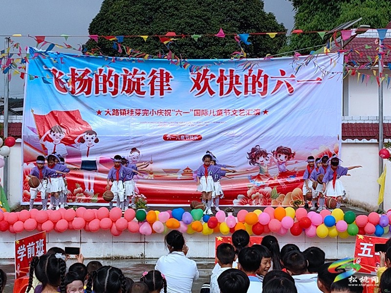 大路鎮(zhèn)桂芽完小舉辦慶六一文藝匯演活動