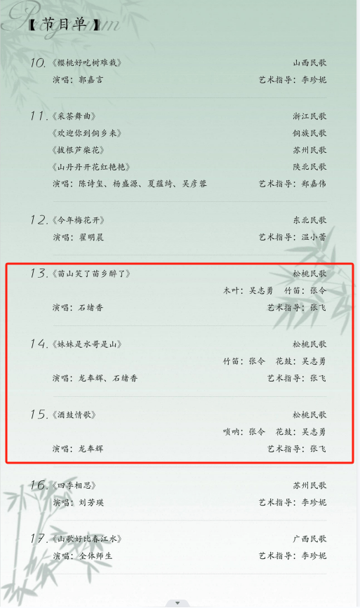 松桃三首民歌即將亮相上音歌劇院中外民歌展演