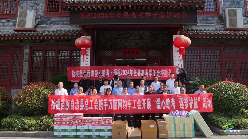 縣總工會(huì)開展“愛心助考·逐夢護(hù)航”活動(dòng)